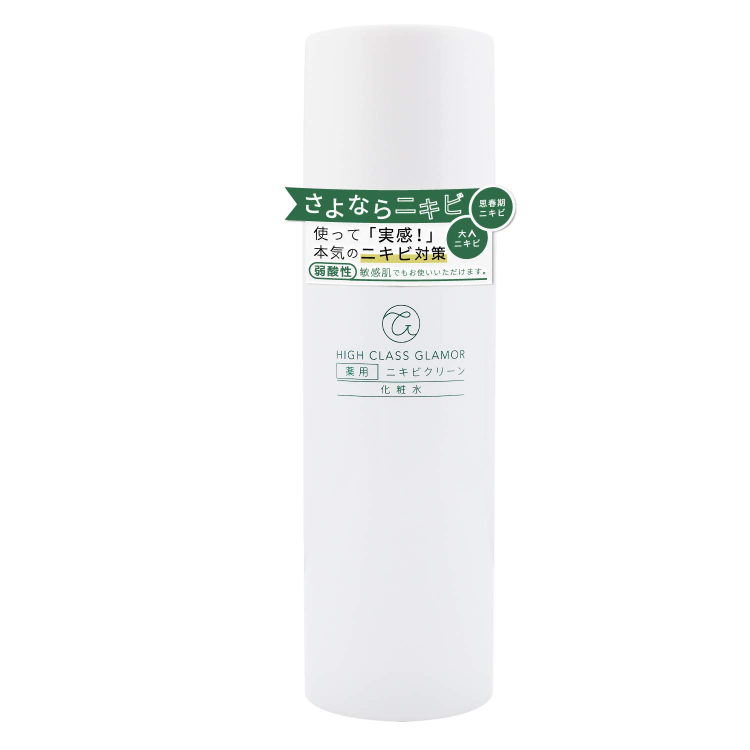 Amazon | Highclass glamour ニキビ 化粧水 【薬用】ニキビクリーン